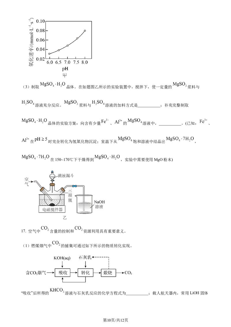 2023年高考化学试卷（江苏）（空白卷）_历年高考真题合集_化学历年高考真题_新&middot;Word版2008-2025&middot;高考化学真题_化学（按年份分类）2008-2025_2023&middot;高考化学真题