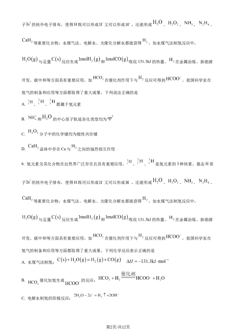 2023年高考化学试卷（江苏）（空白卷）_历年高考真题合集_化学历年高考真题_新&middot;Word版2008-2025&middot;高考化学真题_化学（按年份分类）2008-2025_2023&middot;高考化学真题