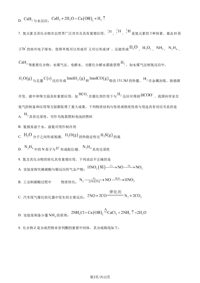 2023年高考化学试卷（江苏）（空白卷）_历年高考真题合集_化学历年高考真题_新&middot;Word版2008-2025&middot;高考化学真题_化学（按年份分类）2008-2025_2023&middot;高考化学真题