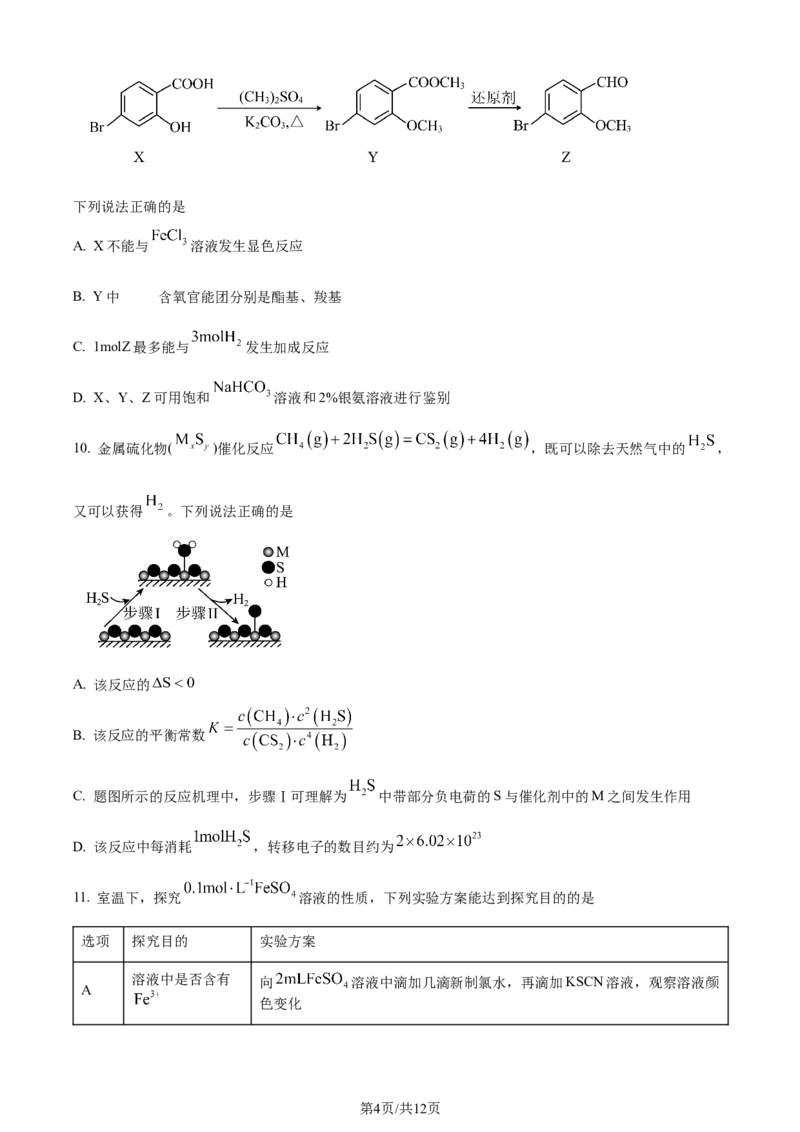2023年高考化学试卷（江苏）（空白卷）_历年高考真题合集_化学历年高考真题_新&middot;Word版2008-2025&middot;高考化学真题_化学（按年份分类）2008-2025_2023&middot;高考化学真题