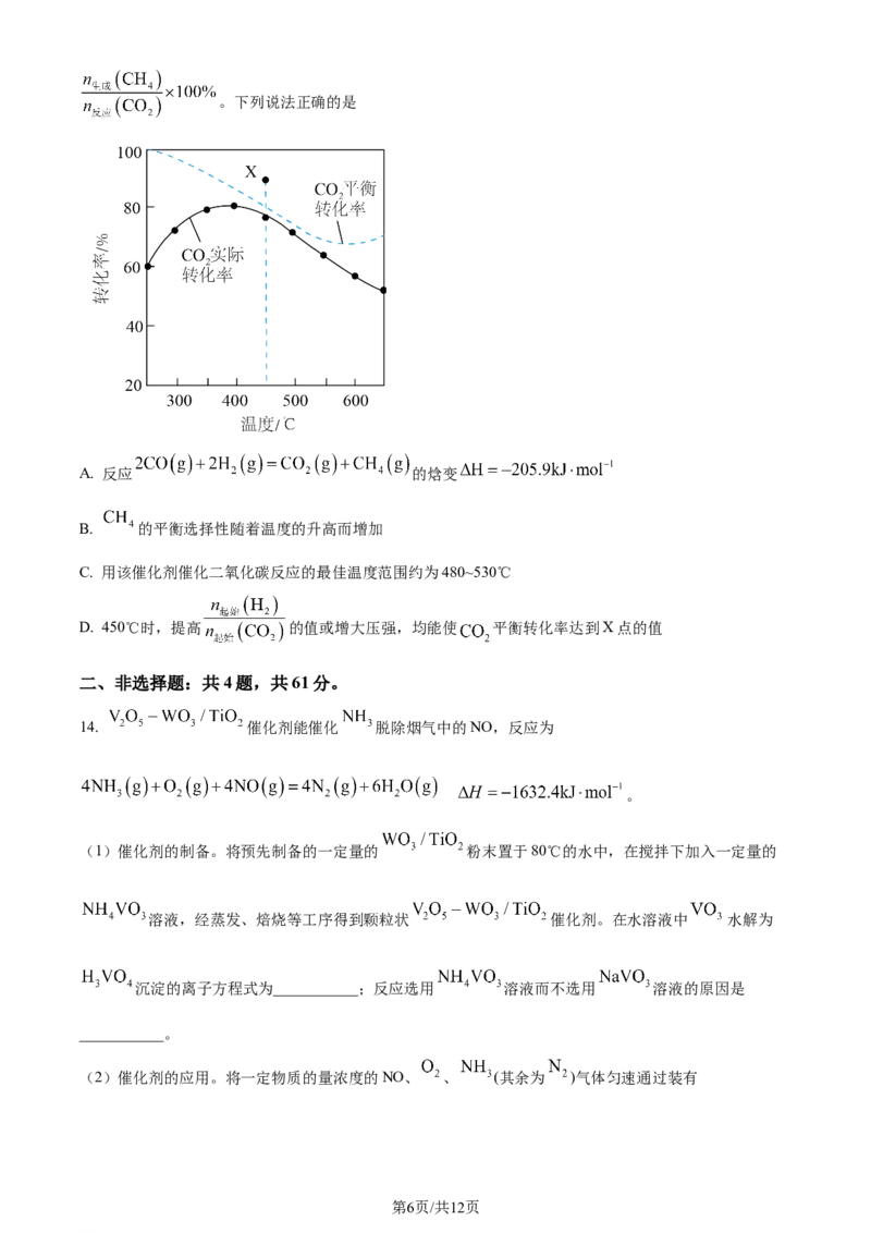 2023年高考化学试卷（江苏）（空白卷）_历年高考真题合集_化学历年高考真题_新&middot;Word版2008-2025&middot;高考化学真题_化学（按年份分类）2008-2025_2023&middot;高考化学真题