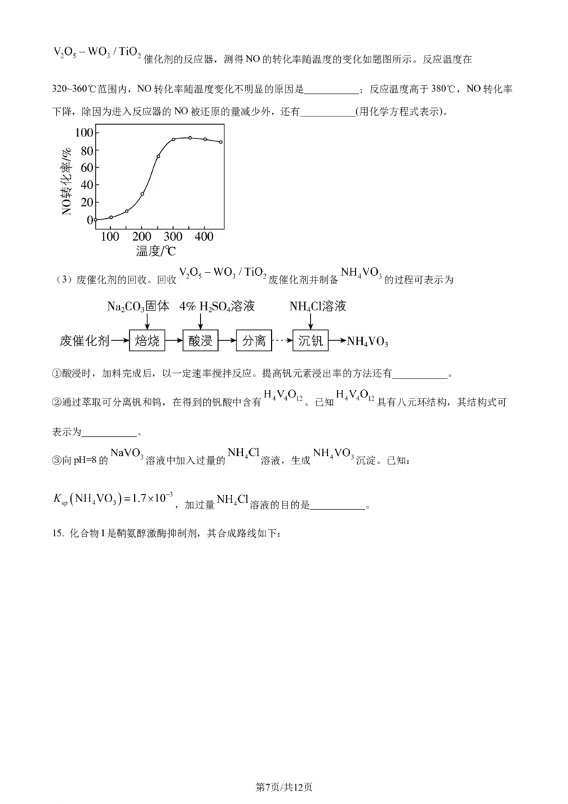 2023年高考化学试卷（江苏）（空白卷）_历年高考真题合集_化学历年高考真题_新&middot;Word版2008-2025&middot;高考化学真题_化学（按年份分类）2008-2025_2023&middot;高考化学真题
