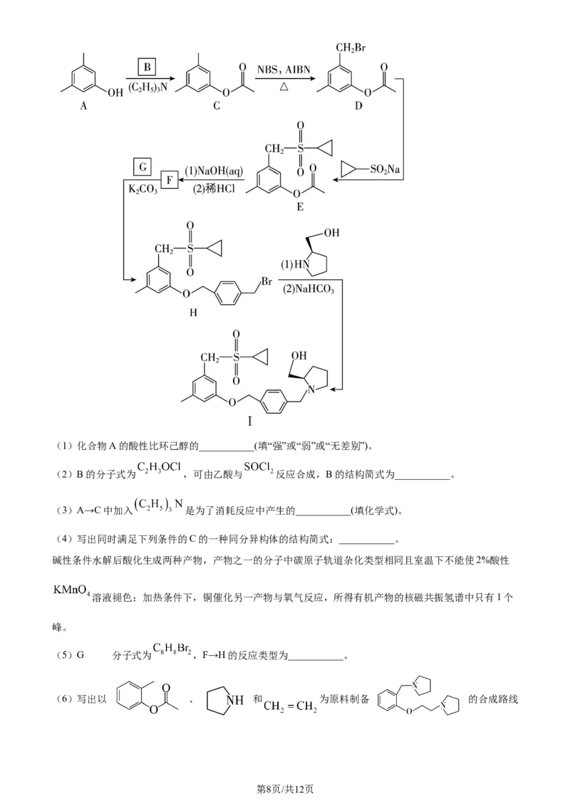 2023年高考化学试卷（江苏）（空白卷）_历年高考真题合集_化学历年高考真题_新&middot;Word版2008-2025&middot;高考化学真题_化学（按年份分类）2008-2025_2023&middot;高考化学真题