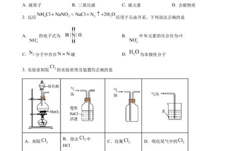 2023年高考化学试卷（江苏）（空白卷）_历年高考真题合集_化学历年高考真题_新&middot;Word版2008-2025&middot;高考化学真题_化学（按年份分类）2008-2025_2023&middot;高考化学真题