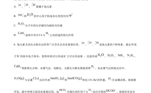 2023年高考化学试卷（江苏）（空白卷）_历年高考真题合集_化学历年高考真题_新&middot;Word版2008-2025&middot;高考化学真题_化学（按年份分类）2008-2025_2023&middot;高考化学真题
