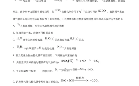 2023年高考化学试卷（江苏）（空白卷）_历年高考真题合集_化学历年高考真题_新&middot;Word版2008-2025&middot;高考化学真题_化学（按年份分类）2008-2025_2023&middot;高考化学真题