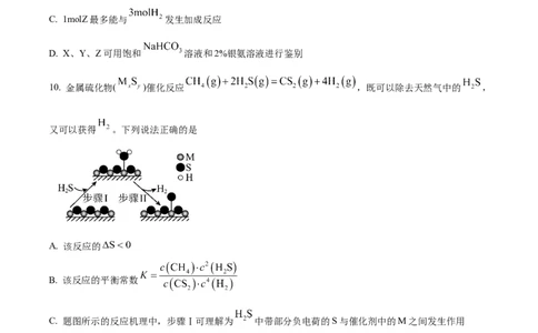 2023年高考化学试卷（江苏）（空白卷）_历年高考真题合集_化学历年高考真题_新&middot;Word版2008-2025&middot;高考化学真题_化学（按年份分类）2008-2025_2023&middot;高考化学真题