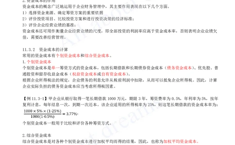 2025-41-第2篇-第11章-11.3-资本成本分析_2026年一级建造师_2026年一建经济_2025年一建经济SVIP_02-基础精讲✿高端面授✿深度强化_10-经济《天一精讲班》关涛、董航KL_关涛_讲义