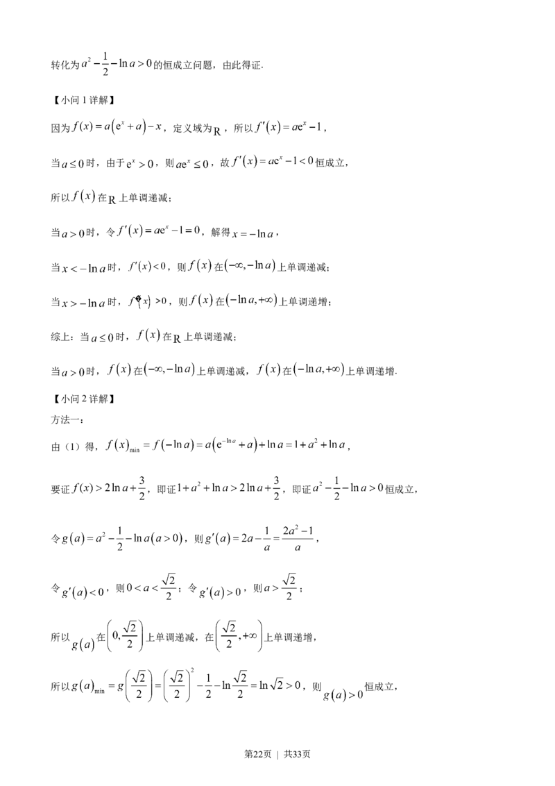 2023年高考数学试卷（新课标Ⅰ卷）（解析卷）_历年高考真题合集_数学历年高考真题_新&middot;Word版2008-2025&middot;高考数学真题_数学（按省份分类）2008-2025_2012-2025&middot;（福建）数学高考真题