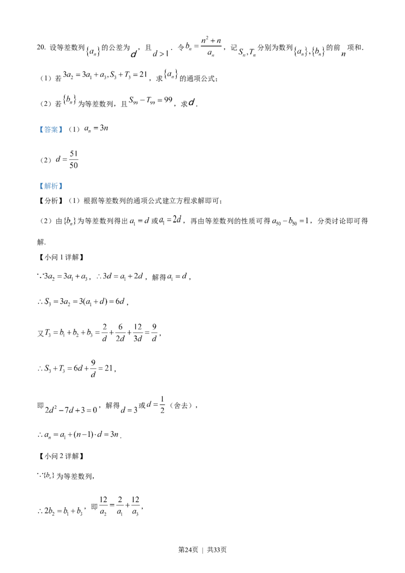 2023年高考数学试卷（新课标Ⅰ卷）（解析卷）_历年高考真题合集_数学历年高考真题_新&middot;Word版2008-2025&middot;高考数学真题_数学（按省份分类）2008-2025_2012-2025&middot;（福建）数学高考真题