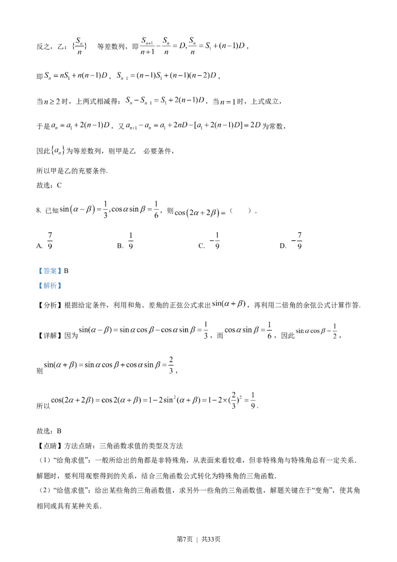 2023年高考数学试卷（新课标Ⅰ卷）（解析卷）_历年高考真题合集_数学历年高考真题_新&middot;Word版2008-2025&middot;高考数学真题_数学（按省份分类）2008-2025_2012-2025&middot;（福建）数学高考真题