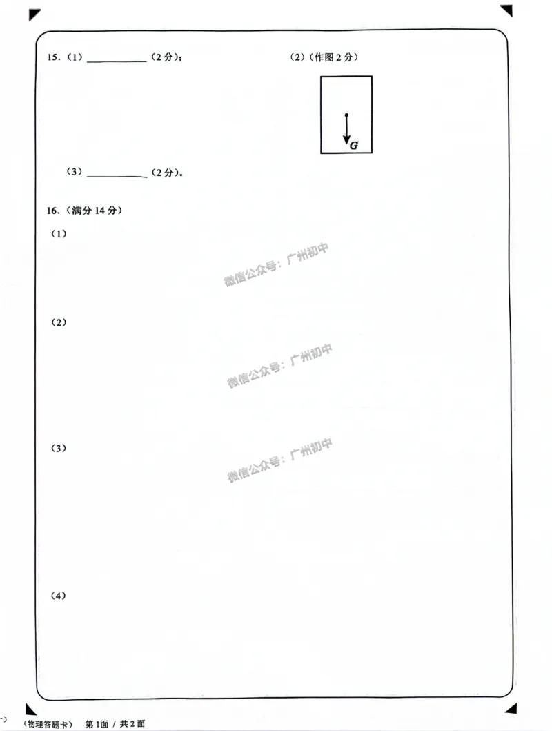 2024白云区中考一模物理试题_广州九上月考+期中+期末+一模二模+中考真题_广州2024年中考一模_白云区