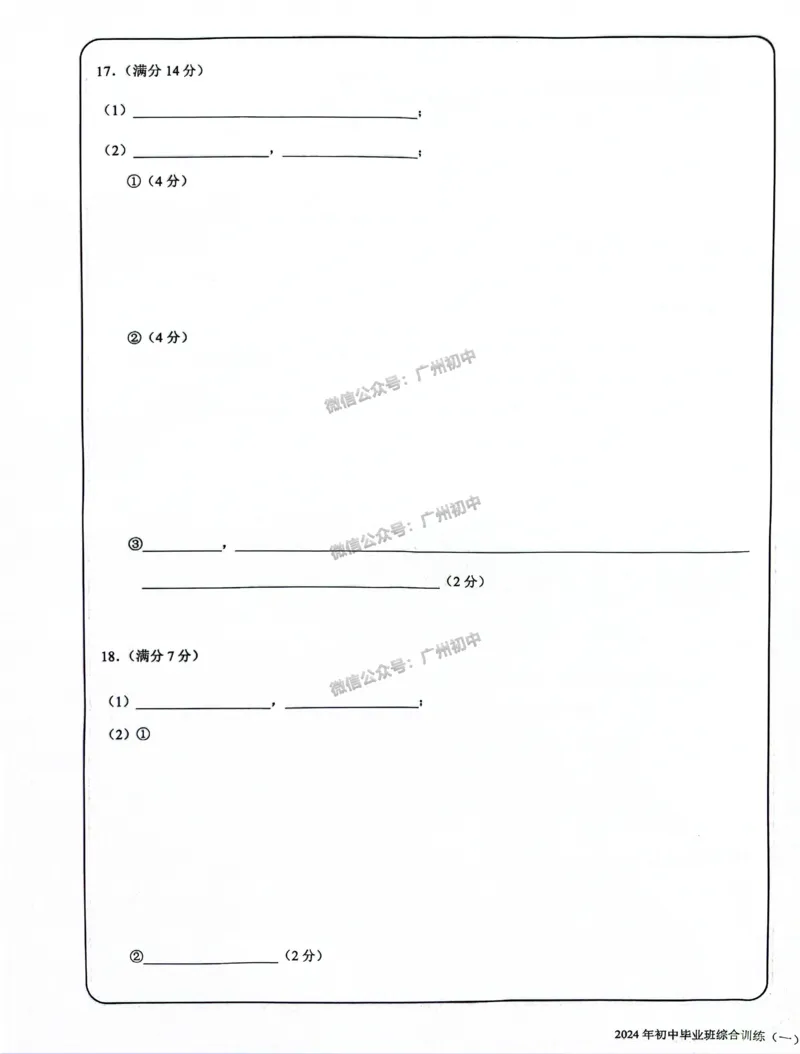 2024白云区中考一模物理试题_广州九上月考+期中+期末+一模二模+中考真题_广州2024年中考一模_白云区