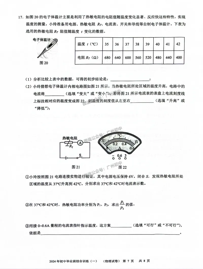 2024白云区中考一模物理试题_广州九上月考+期中+期末+一模二模+中考真题_广州2024年中考一模_白云区