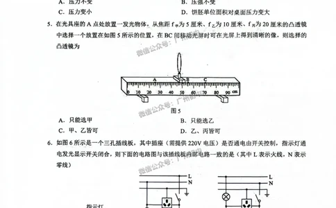 2024白云区中考一模物理试题_广州九上月考+期中+期末+一模二模+中考真题_广州2024年中考一模_白云区