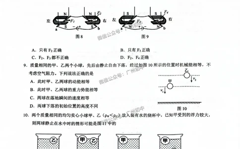 2024白云区中考一模物理试题_广州九上月考+期中+期末+一模二模+中考真题_广州2024年中考一模_白云区
