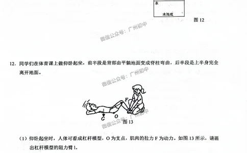 2024白云区中考一模物理试题_广州九上月考+期中+期末+一模二模+中考真题_广州2024年中考一模_白云区