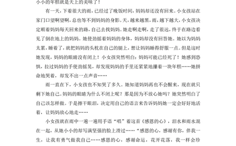 《感恩的心》主题班会教案_一年级语文上册（统编版）_全套教学资源_课件教案2_语文1年级上册辅教资料_资源包_备课辅助_班会+队会_班会_感恩教育