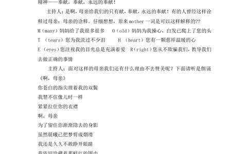 《感恩的心》主题班会教案_一年级语文上册（统编版）_全套教学资源_课件教案2_语文1年级上册辅教资料_资源包_备课辅助_班会+队会_班会_感恩教育