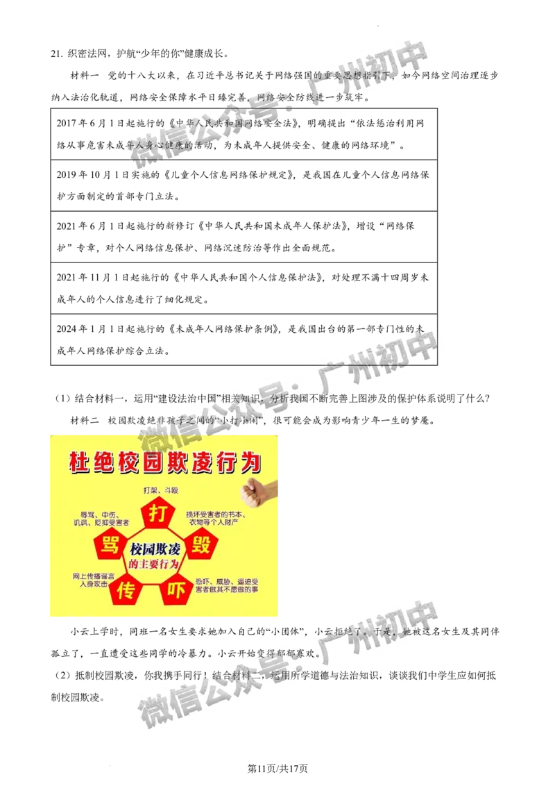 2024越秀区中考一模道德与法治试题答案解析_广州九上月考+期中+期末+一模二模+中考真题_广州2024年中考一模_越秀区