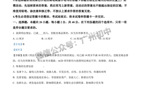 2024越秀区中考一模道德与法治试题答案解析_广州九上月考+期中+期末+一模二模+中考真题_广州2024年中考一模_越秀区