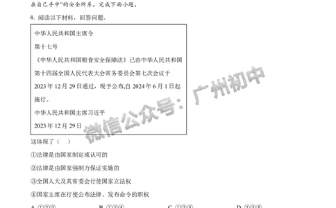 2024越秀区中考一模道德与法治试题答案解析_广州九上月考+期中+期末+一模二模+中考真题_广州2024年中考一模_越秀区