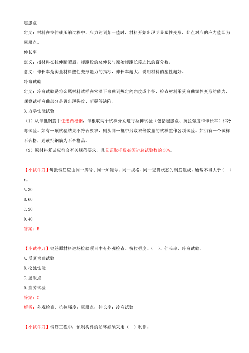 03.05-第2章-2.2、2.3-钢筋与钢绞线、混凝土配合比确定_2026年一级建造师_2026年一建铁路_2025年一建铁路SVIP_02-基础精讲✿高端面授✿深度强化_11-铁路《天一精讲班》陈士甲KL