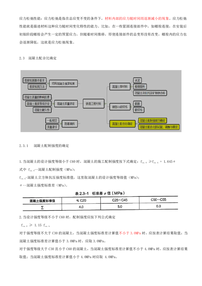 03.05-第2章-2.2、2.3-钢筋与钢绞线、混凝土配合比确定_2026年一级建造师_2026年一建铁路_2025年一建铁路SVIP_02-基础精讲✿高端面授✿深度强化_11-铁路《天一精讲班》陈士甲KL