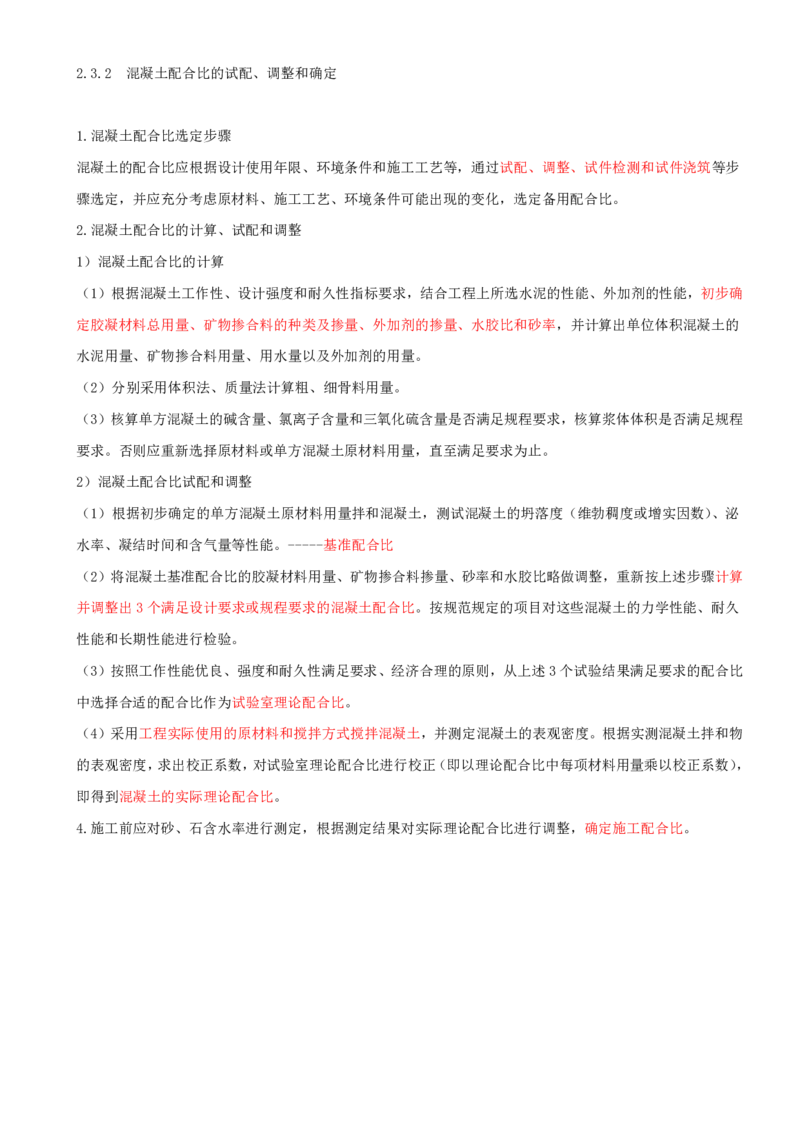 03.05-第2章-2.2、2.3-钢筋与钢绞线、混凝土配合比确定_2026年一级建造师_2026年一建铁路_2025年一建铁路SVIP_02-基础精讲✿高端面授✿深度强化_11-铁路《天一精讲班》陈士甲KL
