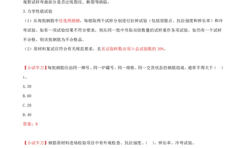 03.05-第2章-2.2、2.3-钢筋与钢绞线、混凝土配合比确定_2026年一级建造师_2026年一建铁路_2025年一建铁路SVIP_02-基础精讲✿高端面授✿深度强化_11-铁路《天一精讲班》陈士甲KL