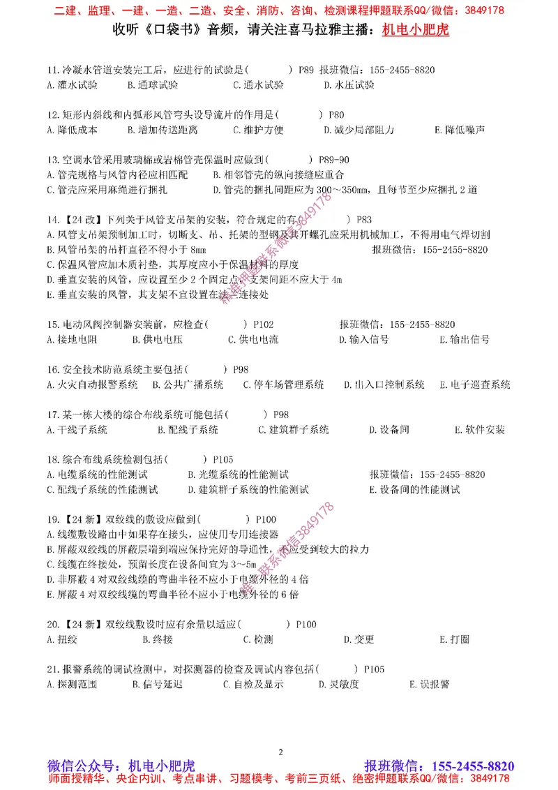 每周一练（6.22）空白版_2026年一级建造师_2026年一建机电_2025年一建机电SVIP_02-基础精讲✿高端面授✿深度强化_11-机电《教材精讲班》小肥虎SMR_每周一练