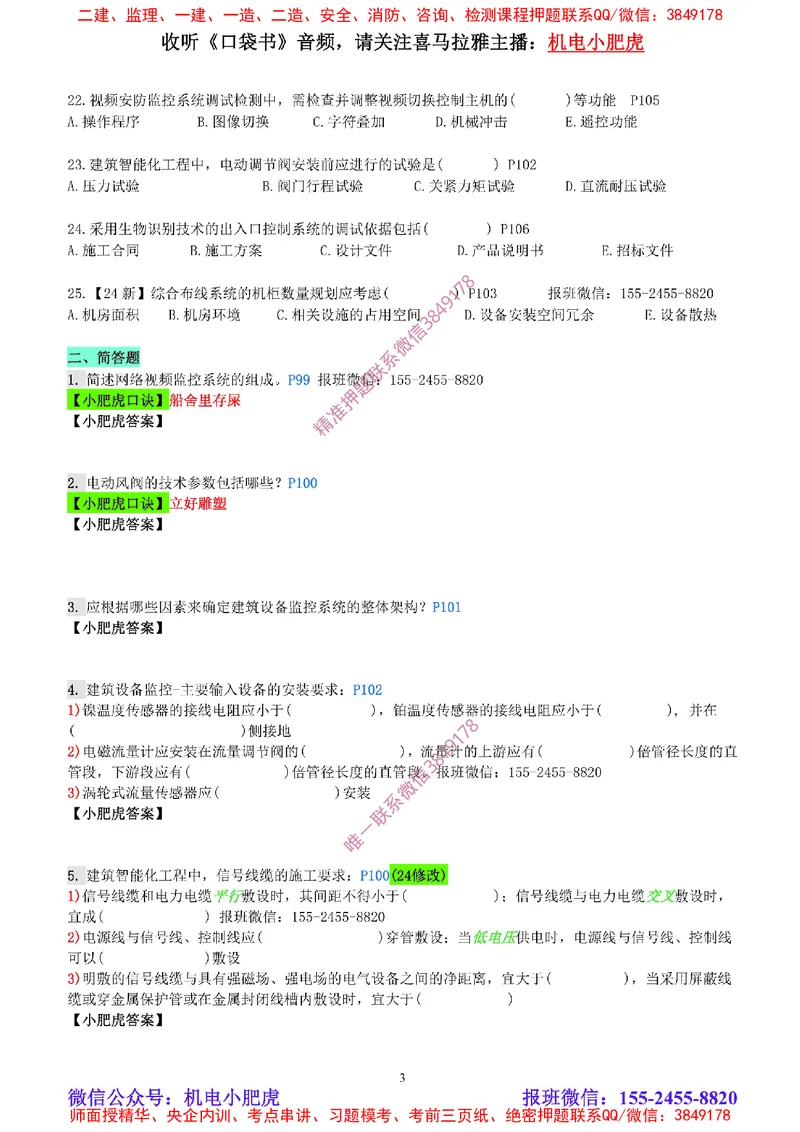 每周一练（6.22）空白版_2026年一级建造师_2026年一建机电_2025年一建机电SVIP_02-基础精讲✿高端面授✿深度强化_11-机电《教材精讲班》小肥虎SMR_每周一练