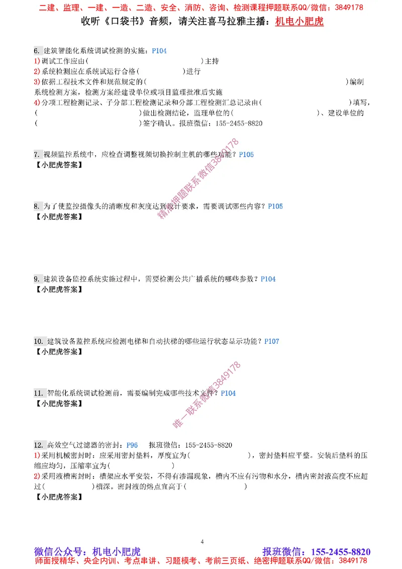 每周一练（6.22）空白版_2026年一级建造师_2026年一建机电_2025年一建机电SVIP_02-基础精讲✿高端面授✿深度强化_11-机电《教材精讲班》小肥虎SMR_每周一练