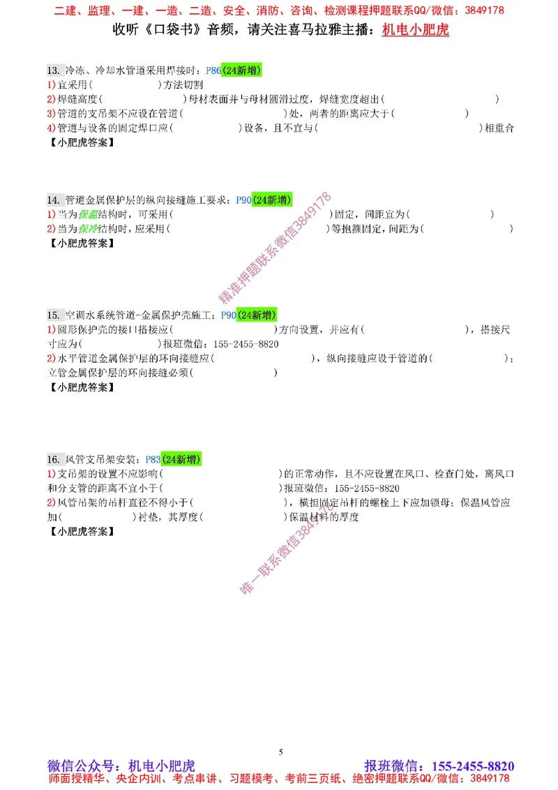 每周一练（6.22）空白版_2026年一级建造师_2026年一建机电_2025年一建机电SVIP_02-基础精讲✿高端面授✿深度强化_11-机电《教材精讲班》小肥虎SMR_每周一练