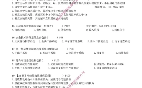 每周一练（6.22）空白版_2026年一级建造师_2026年一建机电_2025年一建机电SVIP_02-基础精讲✿高端面授✿深度强化_11-机电《教材精讲班》小肥虎SMR_每周一练