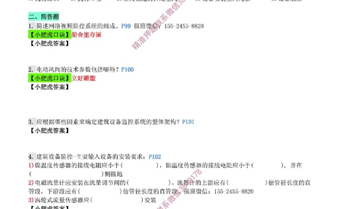 每周一练（6.22）空白版_2026年一级建造师_2026年一建机电_2025年一建机电SVIP_02-基础精讲✿高端面授✿深度强化_11-机电《教材精讲班》小肥虎SMR_每周一练
