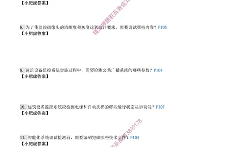 每周一练（6.22）空白版_2026年一级建造师_2026年一建机电_2025年一建机电SVIP_02-基础精讲✿高端面授✿深度强化_11-机电《教材精讲班》小肥虎SMR_每周一练