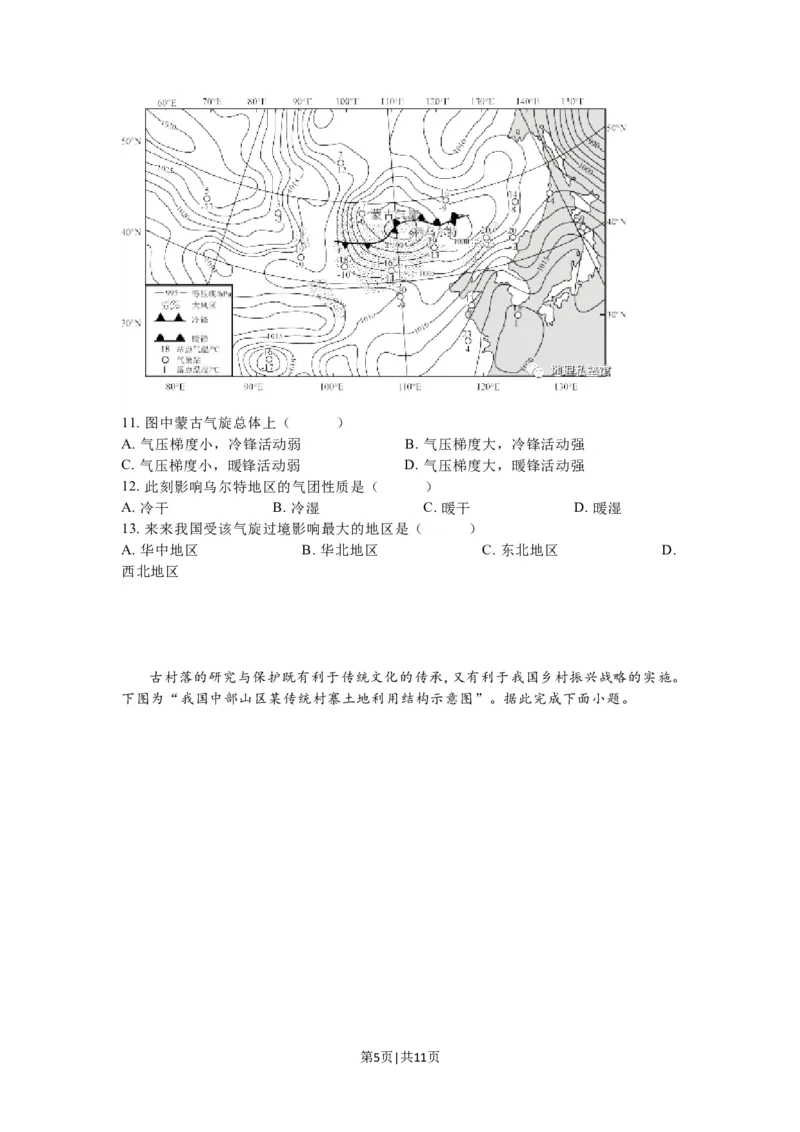 2023年高考地理试卷（江苏）（空白卷）_地理历年高考真题_新&middot;Word版2008-2025&middot;高考地理真题_地理（按省份分类）2008-2025_2008-2025&middot;（江苏）地理高考真题