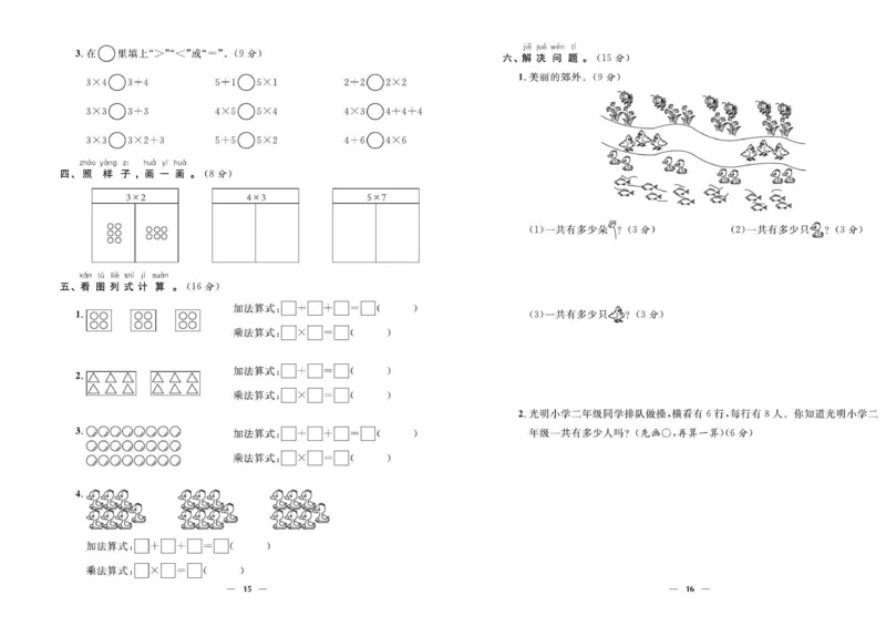 《优等生》全方位优化卷王-数学2年级上册（BS）_二年级上下册资料_小学二年级学习资料-25年更新版_2-03、小学二年级数学上册_2-3-2、练习题、作业、试题、试卷_北师大版_电子册类