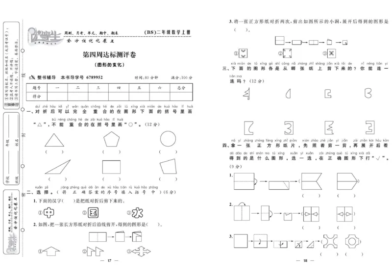 《优等生》全方位优化卷王-数学2年级上册（BS）_二年级上下册资料_小学二年级学习资料-25年更新版_2-03、小学二年级数学上册_2-3-2、练习题、作业、试题、试卷_北师大版_电子册类