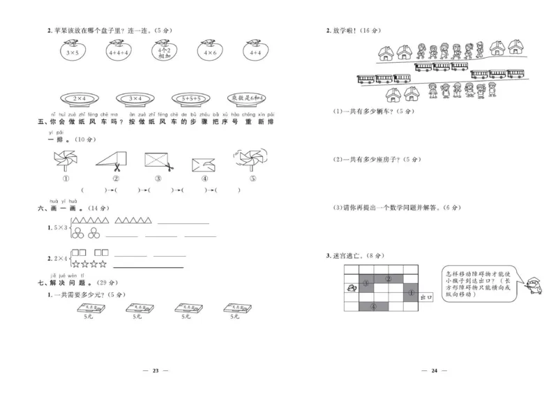 《优等生》全方位优化卷王-数学2年级上册（BS）_二年级上下册资料_小学二年级学习资料-25年更新版_2-03、小学二年级数学上册_2-3-2、练习题、作业、试题、试卷_北师大版_电子册类