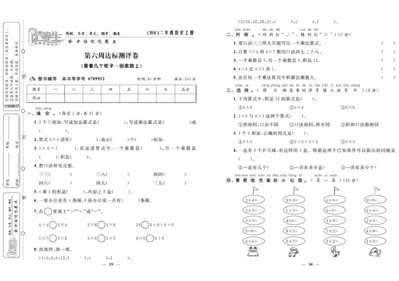 《优等生》全方位优化卷王-数学2年级上册（BS）_二年级上下册资料_小学二年级学习资料-25年更新版_2-03、小学二年级数学上册_2-3-2、练习题、作业、试题、试卷_北师大版_电子册类