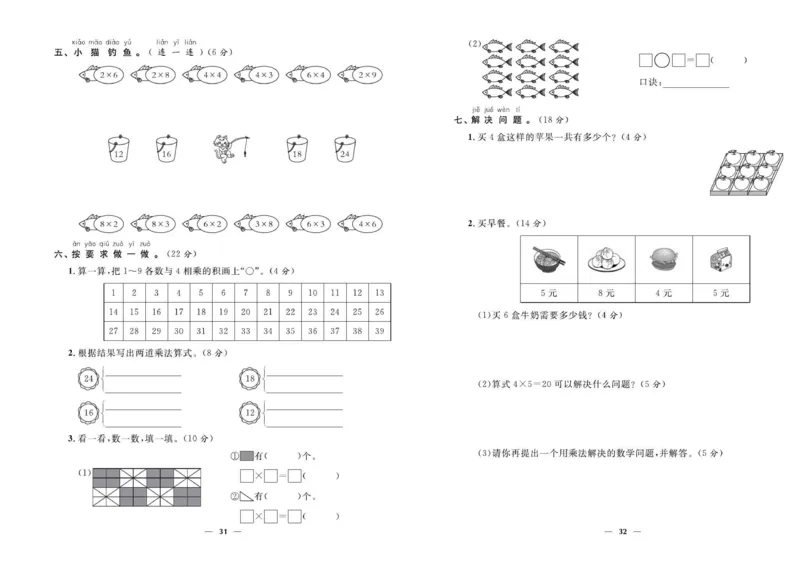 《优等生》全方位优化卷王-数学2年级上册（BS）_二年级上下册资料_小学二年级学习资料-25年更新版_2-03、小学二年级数学上册_2-3-2、练习题、作业、试题、试卷_北师大版_电子册类
