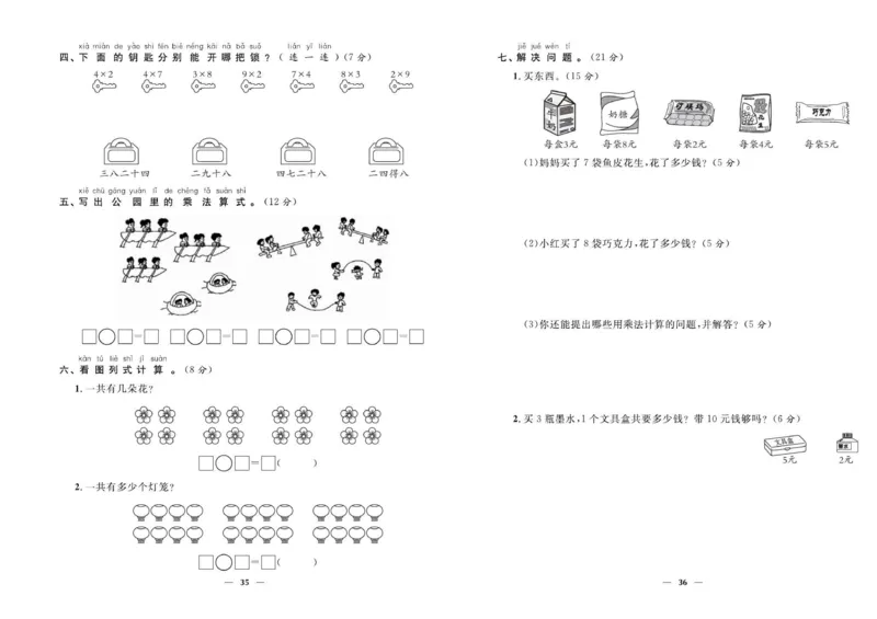 《优等生》全方位优化卷王-数学2年级上册（BS）_二年级上下册资料_小学二年级学习资料-25年更新版_2-03、小学二年级数学上册_2-3-2、练习题、作业、试题、试卷_北师大版_电子册类