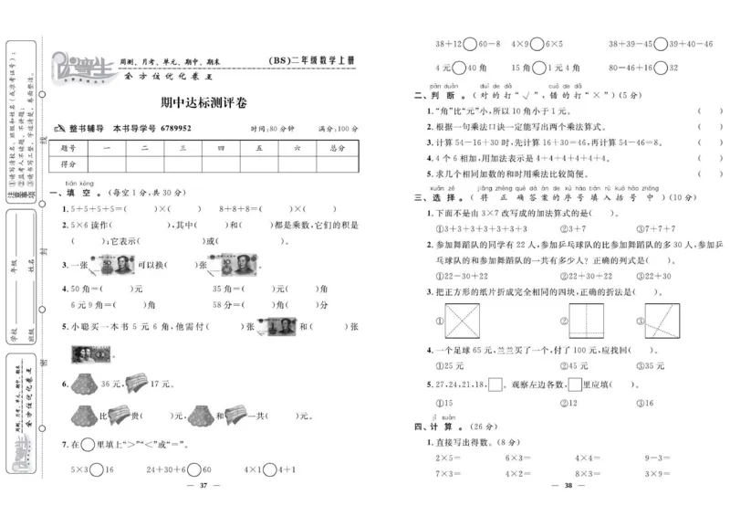 《优等生》全方位优化卷王-数学2年级上册（BS）_二年级上下册资料_小学二年级学习资料-25年更新版_2-03、小学二年级数学上册_2-3-2、练习题、作业、试题、试卷_北师大版_电子册类