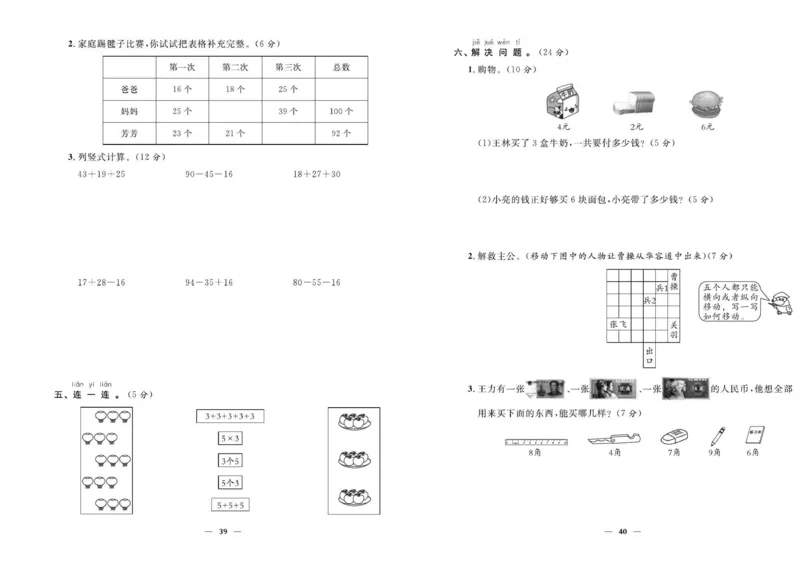 《优等生》全方位优化卷王-数学2年级上册（BS）_二年级上下册资料_小学二年级学习资料-25年更新版_2-03、小学二年级数学上册_2-3-2、练习题、作业、试题、试卷_北师大版_电子册类