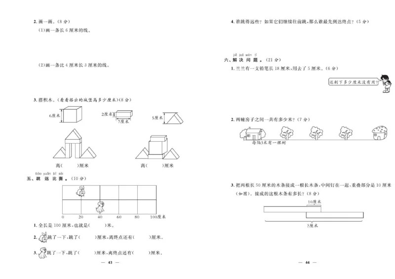 《优等生》全方位优化卷王-数学2年级上册（BS）_二年级上下册资料_小学二年级学习资料-25年更新版_2-03、小学二年级数学上册_2-3-2、练习题、作业、试题、试卷_北师大版_电子册类