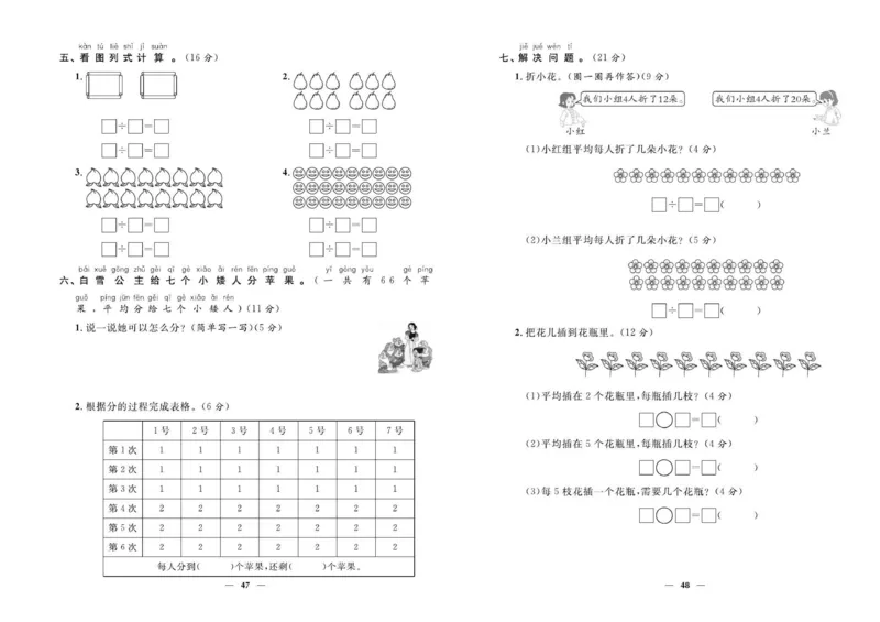 《优等生》全方位优化卷王-数学2年级上册（BS）_二年级上下册资料_小学二年级学习资料-25年更新版_2-03、小学二年级数学上册_2-3-2、练习题、作业、试题、试卷_北师大版_电子册类