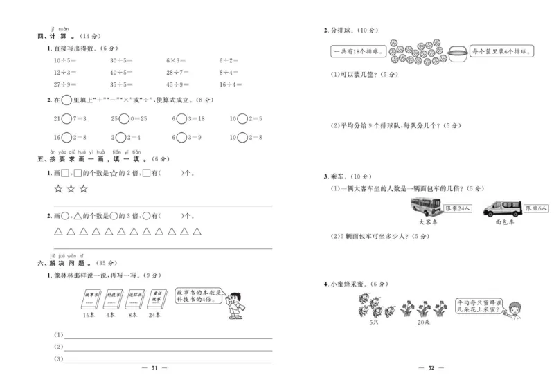 《优等生》全方位优化卷王-数学2年级上册（BS）_二年级上下册资料_小学二年级学习资料-25年更新版_2-03、小学二年级数学上册_2-3-2、练习题、作业、试题、试卷_北师大版_电子册类
