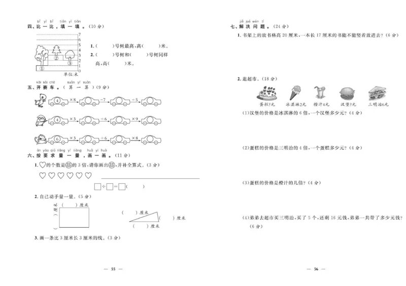 《优等生》全方位优化卷王-数学2年级上册（BS）_二年级上下册资料_小学二年级学习资料-25年更新版_2-03、小学二年级数学上册_2-3-2、练习题、作业、试题、试卷_北师大版_电子册类
